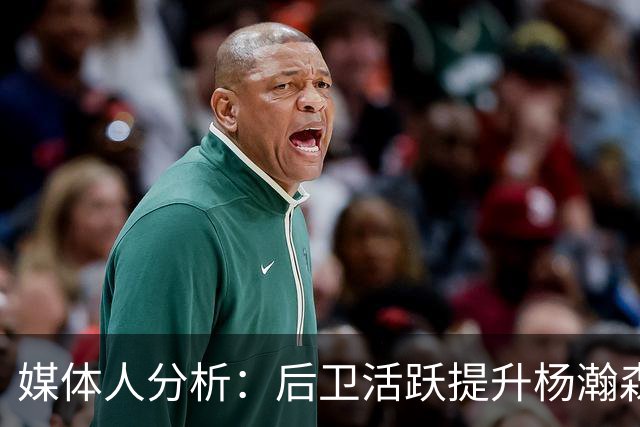 媒体人分析：后卫活跃提升杨瀚森上场机会 第三中锋或成常客