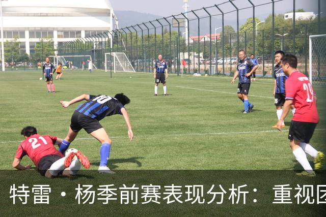 特雷·杨季前赛表现分析：重视团队配合成关键