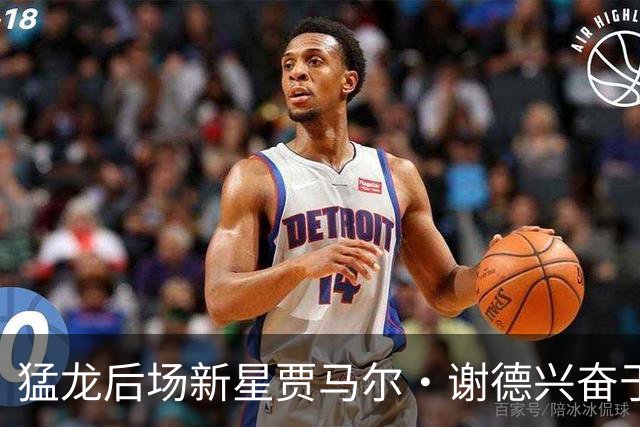 猛龙后场新星贾马尔·谢德兴奋于提前续约，获得超预期合同